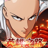 One Punch Man：英雄之路（一拳超人：英雄之路港台服）-One Punch Man：英雄之路（一拳超人：英雄之路港台服）v1.0.1安卓版APP下载