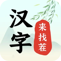 汉字来找茬-汉字来找茬v1.0.0安卓版APP下载