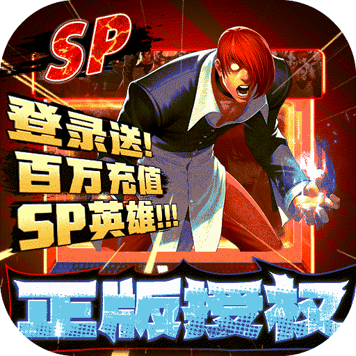 拳魂觉醒（送SP英雄百万充）-拳魂觉醒（送SP英雄百万充）v53.6安卓版APP下载