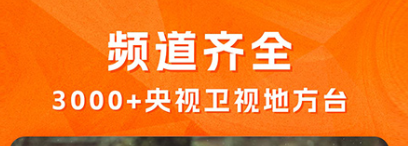 好用的看电视直播的app推荐 好用的看电视直播的app推荐-网上看电视直播哪个软件最好