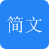 简文-简文v0.0.25安卓版APP下载