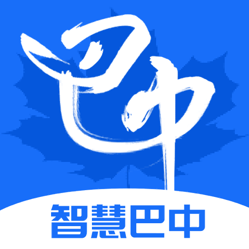 巴事办-巴中市民云-巴事办-巴中市民云v1.3.4安卓版APP下载