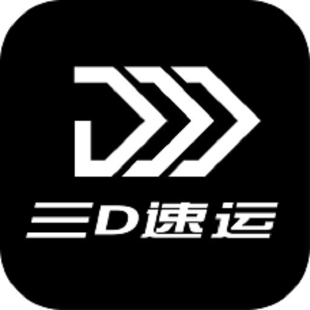 三D速运-三D速运v4.3.10安卓版APP下载