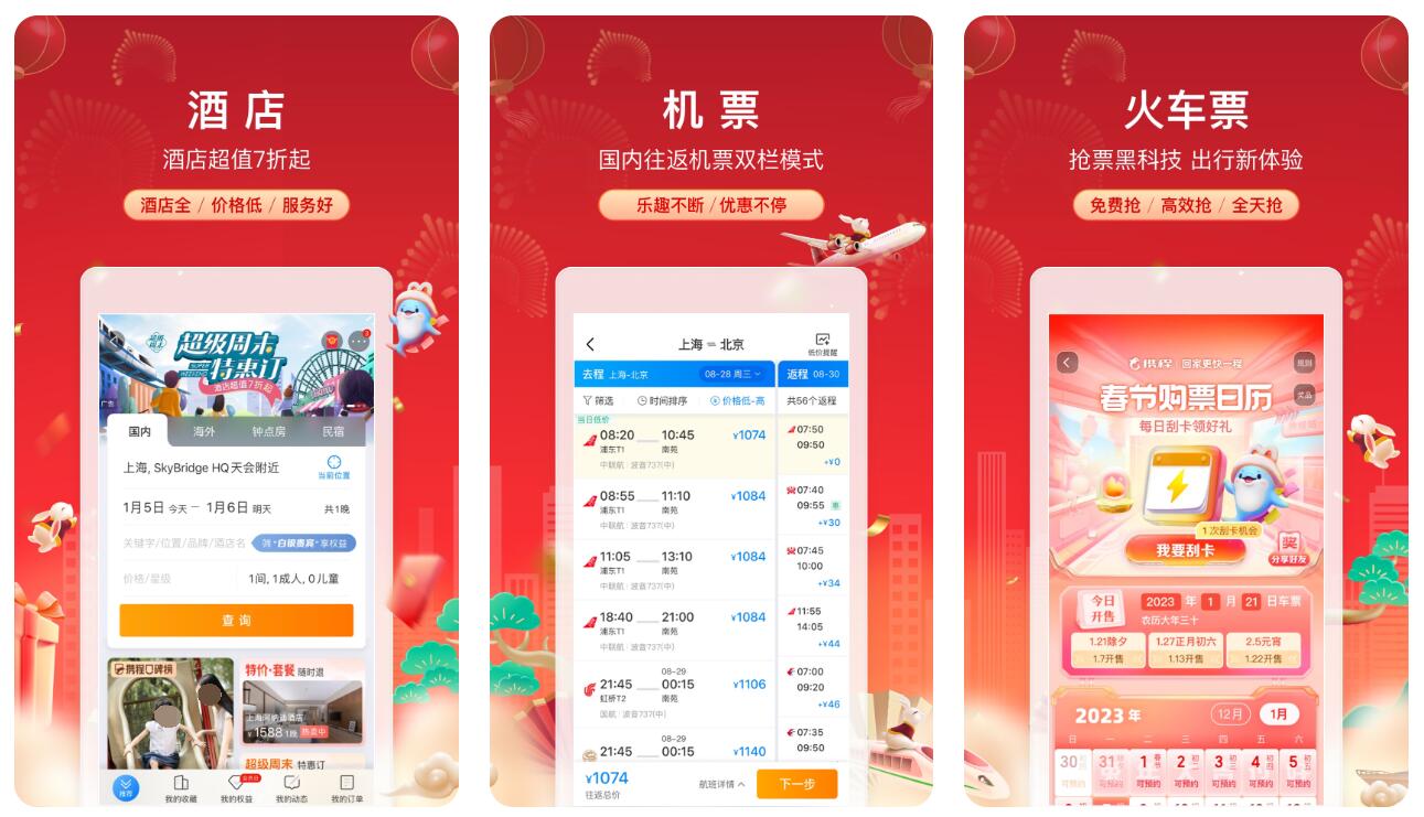 热门订酒店app合集 热门订酒店app合集-网上订酒店哪个软件最便宜