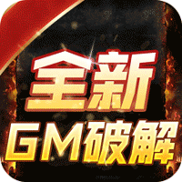 神迹之上古传奇（GM破解打金魂环顶赞）-神迹之上古传奇（GM破解打金魂环顶赞）v1.0.1安卓版APP下载