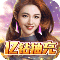 曙光行动（亿钻抽充）-曙光行动（亿钻抽充）v1.0安卓版APP下载