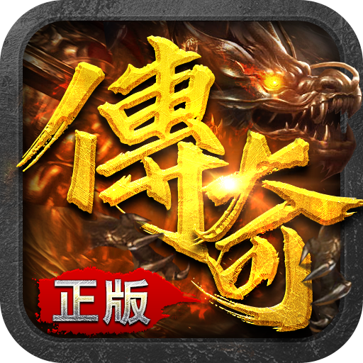 至尊传说（热血传奇）-至尊传说（热血传奇）v1.0.0安卓版APP下载