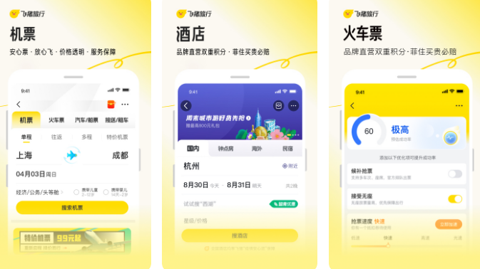 热门的订酒店软件推荐合集-订酒店便宜的app哪个最好