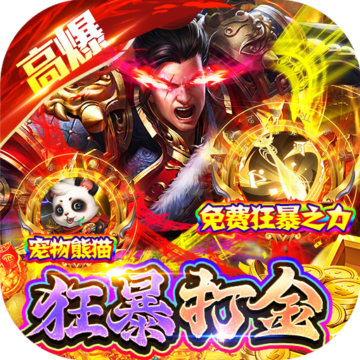 百战沙场（霸主0氪免充神技）-百战沙场（霸主0氪免充神技）v4.0014.0002安卓版APP下载