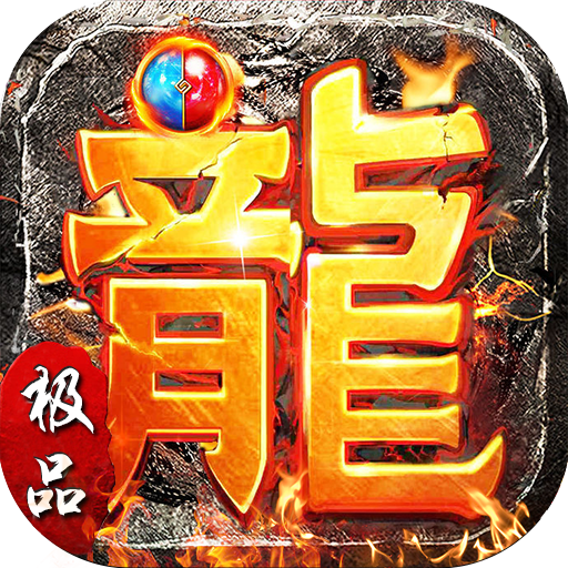神谕传奇（极品刀刀爆）-神谕传奇（极品刀刀爆）v1.0.2安卓版APP下载