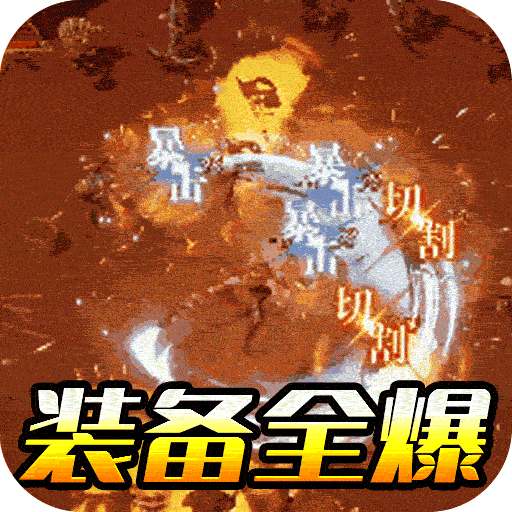 血饮龙纹（封神无限刀）-血饮龙纹（封神无限刀）v1.0.2安卓版APP下载