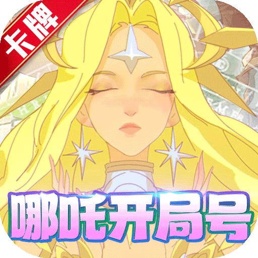 圣树唤歌（哪吒开局号）-圣树唤歌（哪吒开局号）v2.4安卓版APP下载