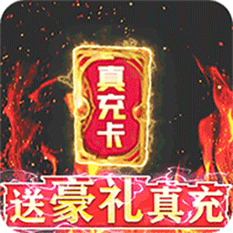 神兽连萌（GM刷真冲）-神兽连萌（GM刷真冲）v1.0.0安卓版APP下载