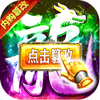 绝地莽荒（内购破解无限充）-绝地莽荒（内购破解无限充）v1.0.0安卓版APP下载