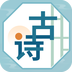 古诗词文-古诗词文v1.0.3安卓版APP下载