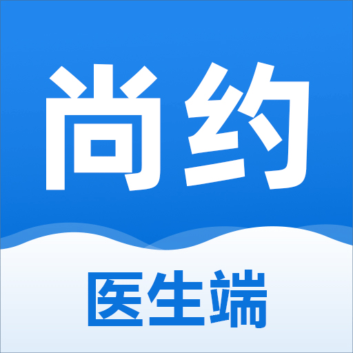 尚约医生端-尚约医生端v2.0.9安卓版APP下载