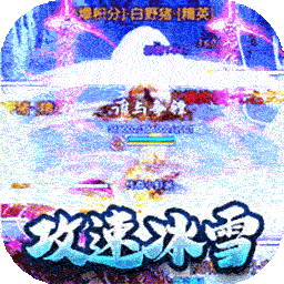 热血王座（BT新攻速高爆冰雪）-热血王座（BT新攻速高爆冰雪）v1.0.0安卓版APP下载