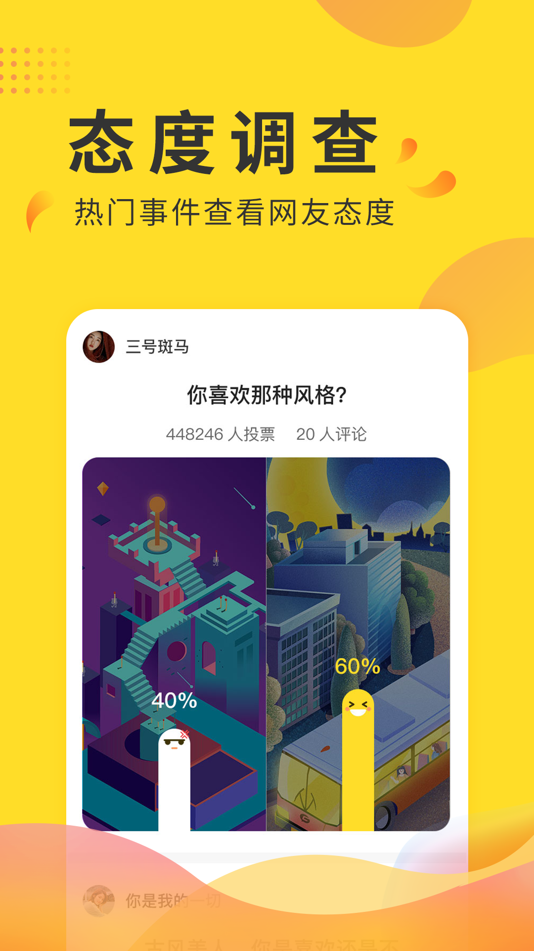 热门的投票APP大全 热门的投票APP大全-免费的投票软件推荐