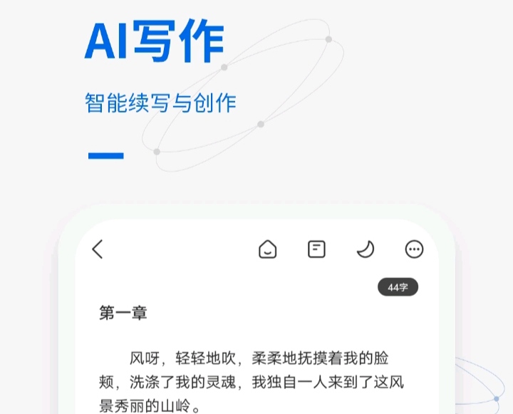 写文用哪个软件好 写文用哪个软件好-写文软件推荐app下载大全