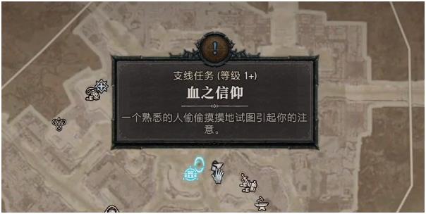 支线任务怎么做 支线任务怎么做-暗黑破坏神4支线任务攻略