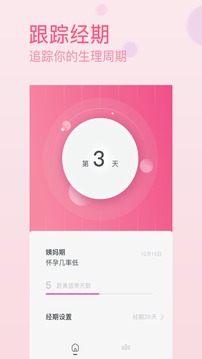 月经记录APP排行榜-月经记录下载什么软件推荐