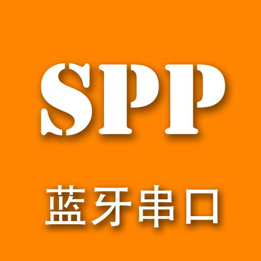 SPP蓝牙串口-SPP蓝牙串口v1.4.3安卓版APP下载