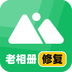 老相册修复-老相册修复v3.7.0安卓版APP下载