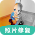 照片清晰修复助手-照片清晰修复助手v2.1.0安卓版APP下载