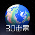 奥维3D高清街景地图-奥维3D高清街景地图v1.6.6安卓版APP下载