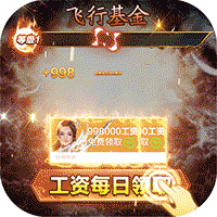 妖神传说（飞行发百万工资）-妖神传说（飞行发百万工资）v1.1001.1安卓版APP下载