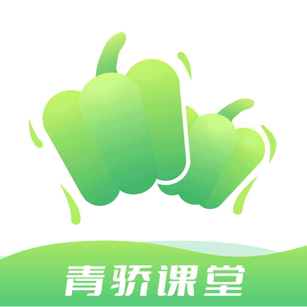 青骄课堂-青骄课堂v2.2.1安卓版APP下载