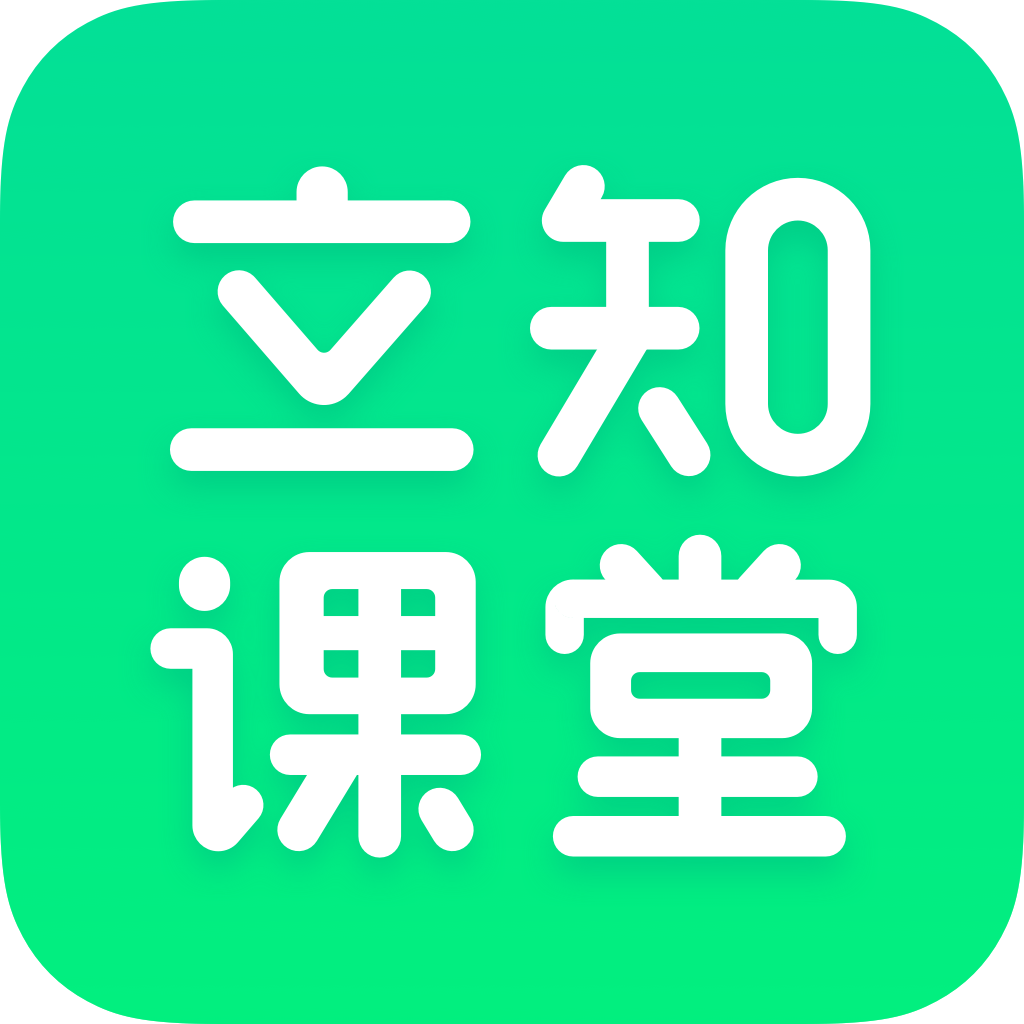 立知课堂-立知课堂v1.0.6.772安卓版APP下载