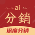 AI分销-AI分销v5.0安卓版APP下载