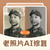 老照片AI修复-老照片AI修复v1.0安卓版APP下载