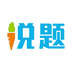 说题-说题v3.3.43安卓版APP下载