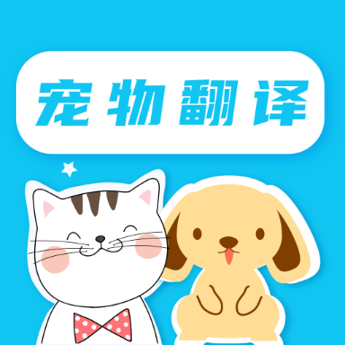 猫语翻译器-猫语翻译器v4.1.35安卓版APP下载