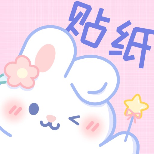 贴纸素材-贴纸素材v2.3.7安卓版APP下载