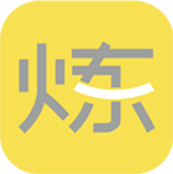 要炼-要炼v1.2.8安卓版APP下载