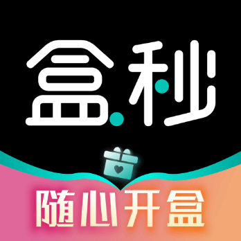 盒秒-盒秒v2.0.9安卓版APP下载