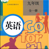 九年级英语全一册-九年级英语全一册v1.0.1安卓版APP下载