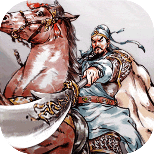 名将之弈-名将之弈v2.0.1安卓版APP下载