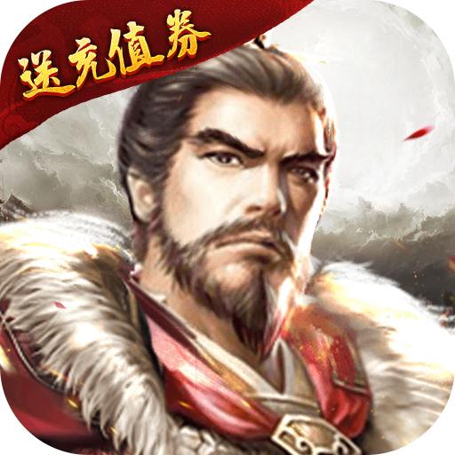暴走兵团（GM刷充）-暴走兵团（GM刷充）v1.0.1安卓版APP下载