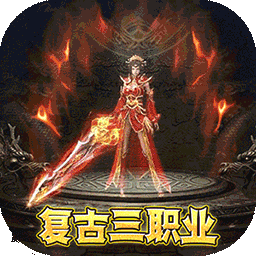 龙之守护（BTGM扶持打金版）-龙之守护（BTGM扶持打金版）v1.0.0安卓版APP下载