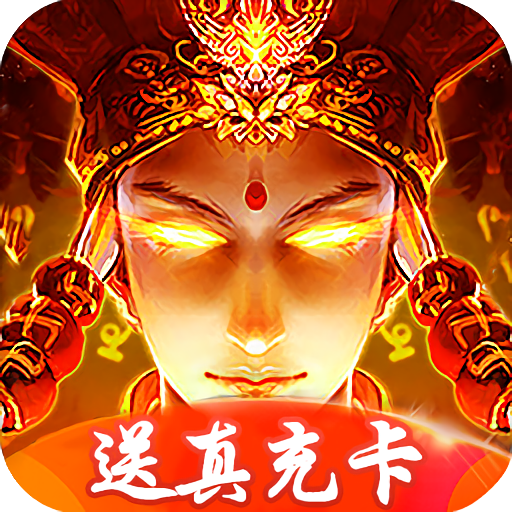 飞仙诀（火焰山服）-飞仙诀（火焰山服）v1.0安卓版APP下载