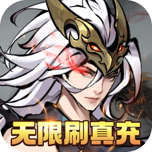 妖精别走（无限刷真充）-妖精别走（无限刷真充）v1.0.0安卓版APP下载