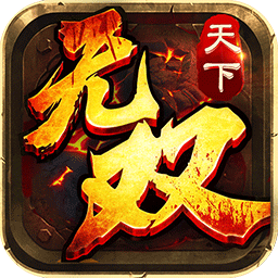 天下无双HD-天下无双HDv2.4.34.1安卓版APP下载