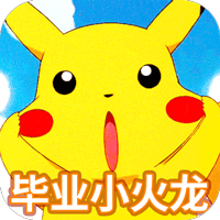 疯狂宝贝（送毕业小火龙千抽）-疯狂宝贝（送毕业小火龙千抽）v3.0.1安卓版APP下载