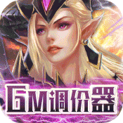 中世纪之战（送伙伴GM调价器）-中世纪之战（送伙伴GM调价器）v1.0.0安卓版APP下载