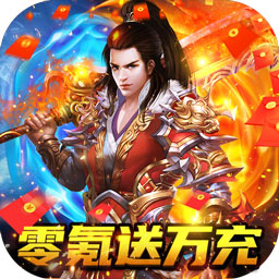 烈火屠龙（零氪送万充）-烈火屠龙（零氪送万充）v2安卓版APP下载