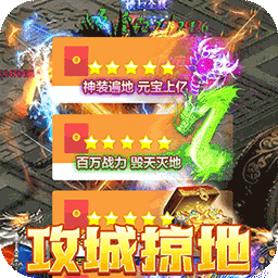 烈火战神（BT无限点充城战夺宝）-烈火战神（BT无限点充城战夺宝）v1.0.0安卓版APP下载